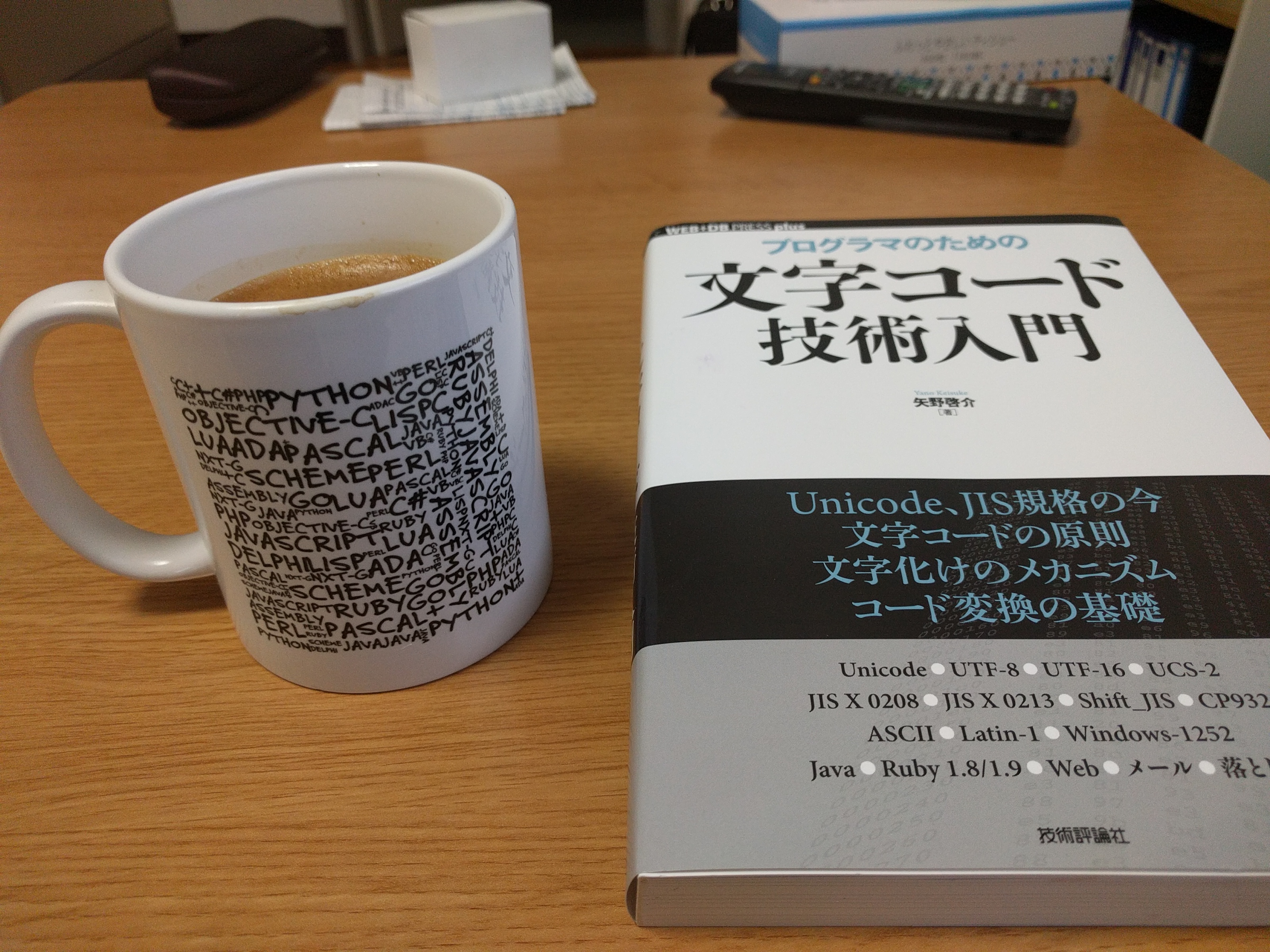 プログラミング言語マグカップと技術書